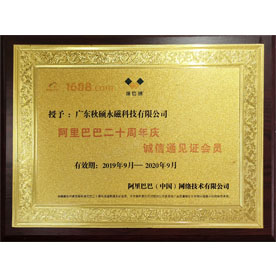 Alibaba Chengxin Tong Witness Membership Certificate