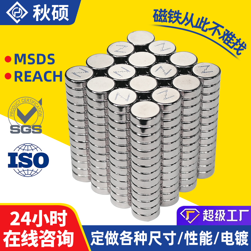 跨境货源钕铁硼强力磁铁铁罐圆形磁铁箱包包装强力小圆片吸铁石