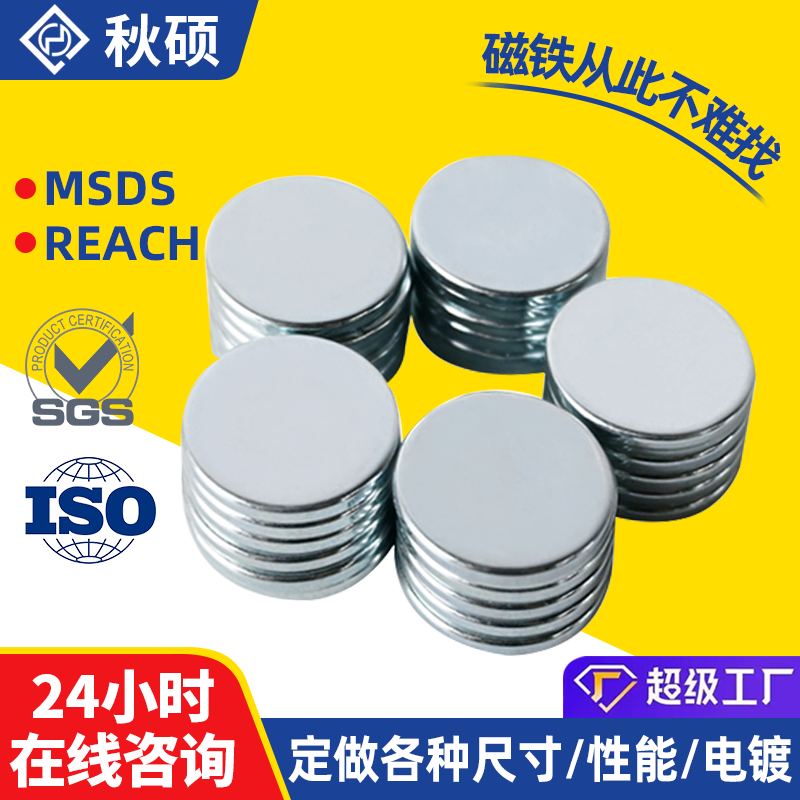 圆形磁铁五金玩具圆形箱包礼盒钕铁硼强力磁铁稀土永磁小磁铁