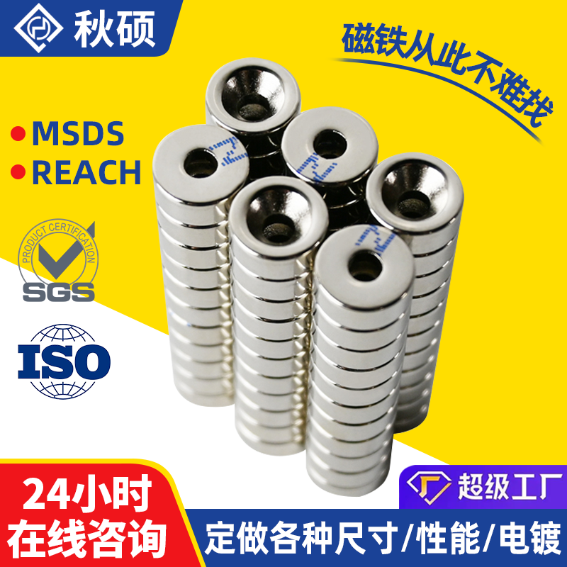 Circular countersunk magnet magnetic tool holder magnet magnet lamp shaped magnetic sheet neodymium iron boron perforated strong magnet