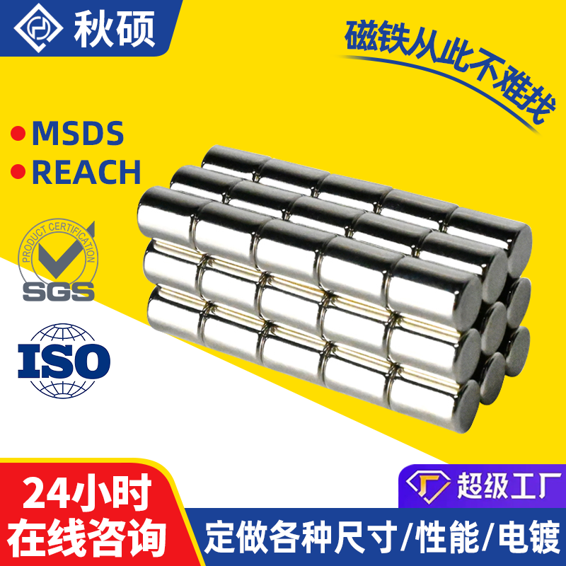 Magnet manufacturer strong magnet circular advertising toy box magnet neodymium iron boron cylindrical strong magnet